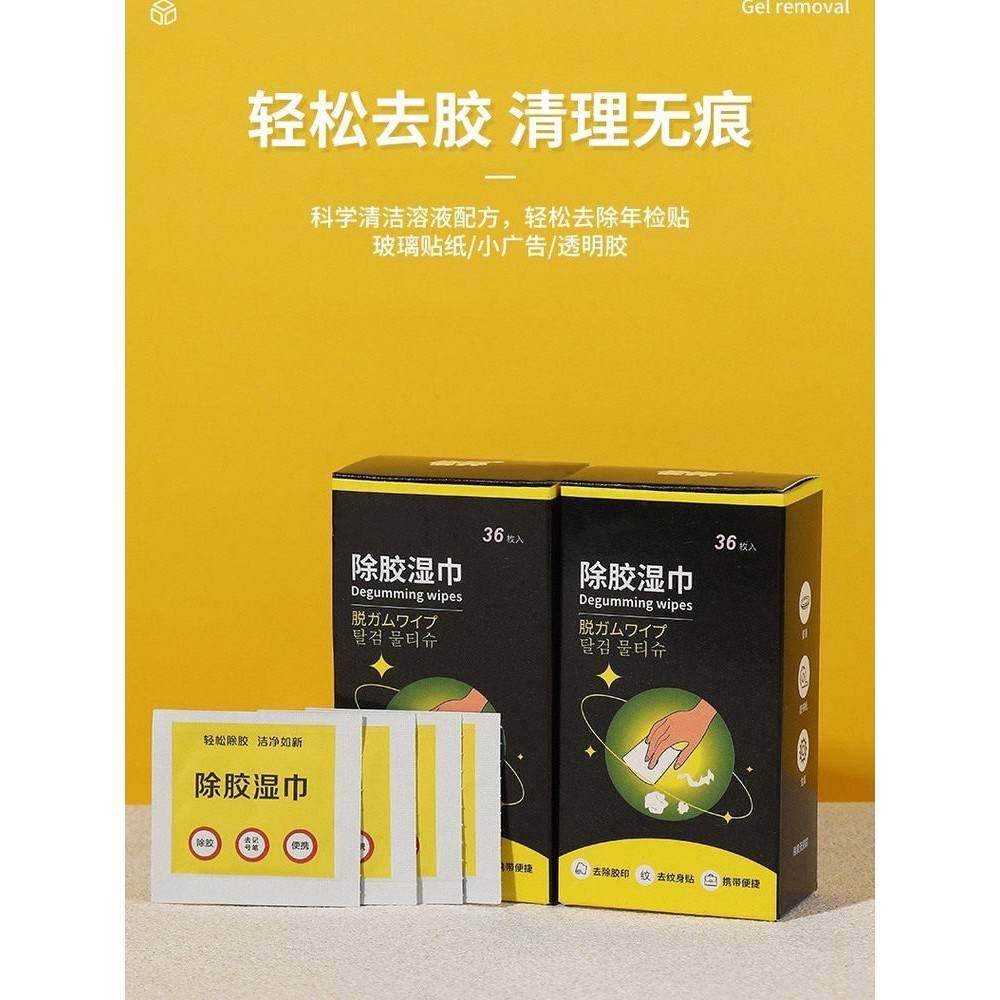 正品旗舰店除胶湿巾多功能家具胶痕不干胶家用胶带残胶胶印去除剂,洗护清洁剂/卫生巾/纸/香薰,除胶湿巾,淘宝优惠券,粉丝福利购,淘宝优惠卷