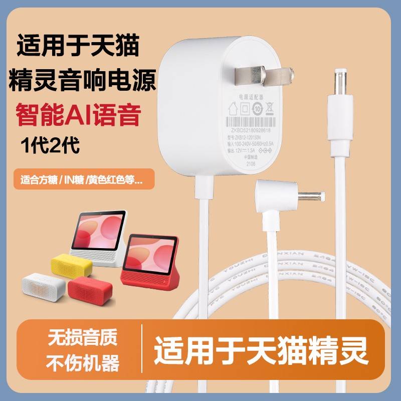 【官方正品】适用于原装天猫精灵X1C1CC7L/IN糖2方糖R2曲奇M1音箱充电源适配器线插头