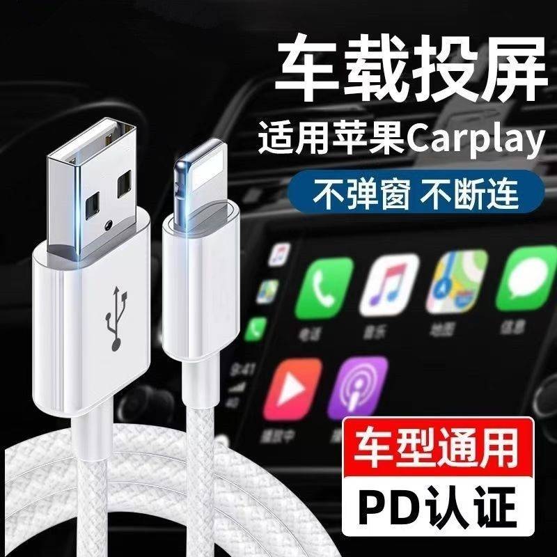 【官方正品】适用于苹果8-14编织车载Carplay超级快充数据线iPhone13pro/pulsmax手机充电器线USB转Lightning