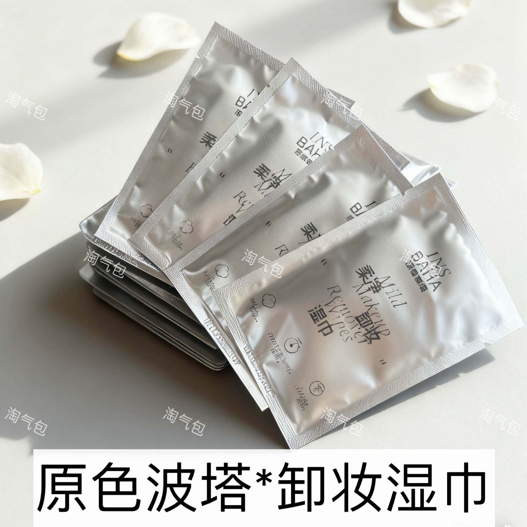 湿巾独立包装INSBAHA原色波塔柔净卸妆20张单片一次性便携式