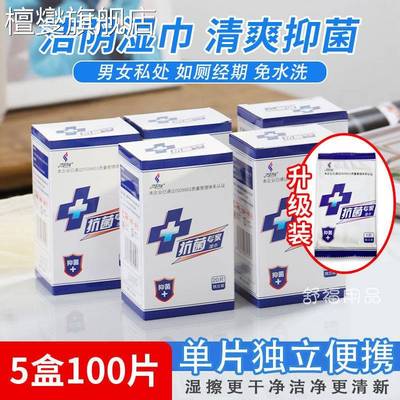 湿巾独立包装兰月亮爽尔佳抗菌卫生洁阴男女私处成人房事湿纸巾装