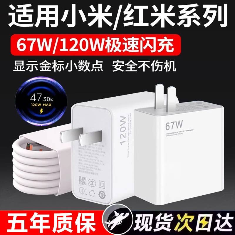 【官方认证手机充电线】适用于小米红米充电器67W/120W极速闪充mi11 12 13pro充电头k50 k60 note10 11 12pro