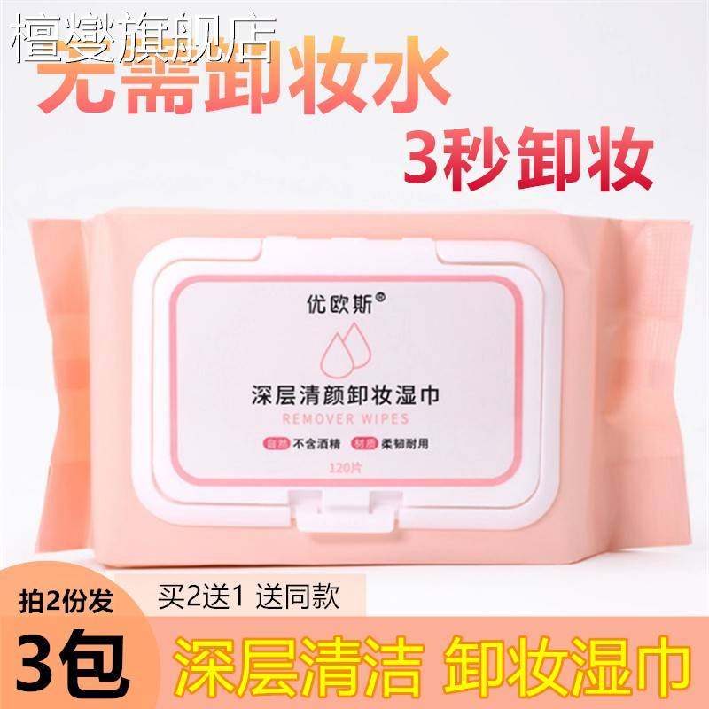 湿巾独立包装眉眼唇卸妆温和无刺激卸妆用脸部深层清洁一次性单片,洗护清洁剂/卫生巾/纸/香薰,皮肤护理湿巾/湿敷纸巾,淘宝优惠券,粉丝福利购,淘宝优惠卷