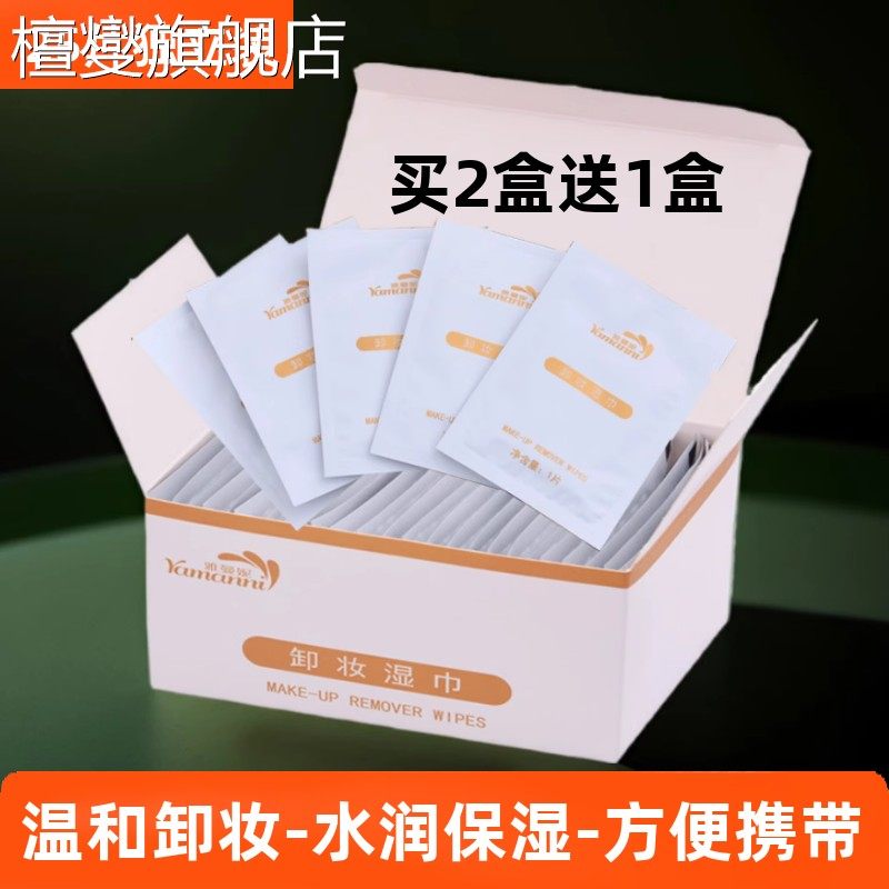 湿巾独立包装卸妆卸妆巾口红纸单独迷你小旅行小包卸载湿纸巾,洗护清洁剂/卫生巾/纸/香薰,皮肤护理湿巾/湿敷纸巾,淘宝优惠券,粉丝福利购,淘宝优惠卷