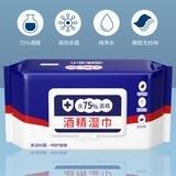 正品75度医用酒精湿巾独立包装75%可家用大包消毒除菌餐具清洁单,保健用品,皮肤消毒护理（消）,淘宝优惠券,粉丝福利购,淘宝优惠卷