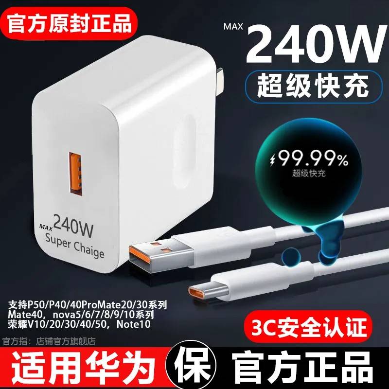 【官方认证手机充电线】适用于WAYTMAY品牌240W超快快充头华为小米荣耀安卓充电器P60/Mate充电头TYPE-C加长