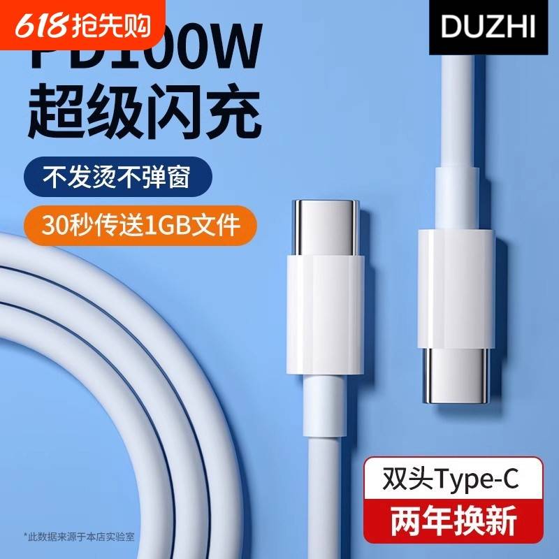 【官方认证手机充电线】适用于PD100W双头Type-c于苹果vivo华为OPPO荣耀iQOO数据线iPhone16快充iPad平板Max