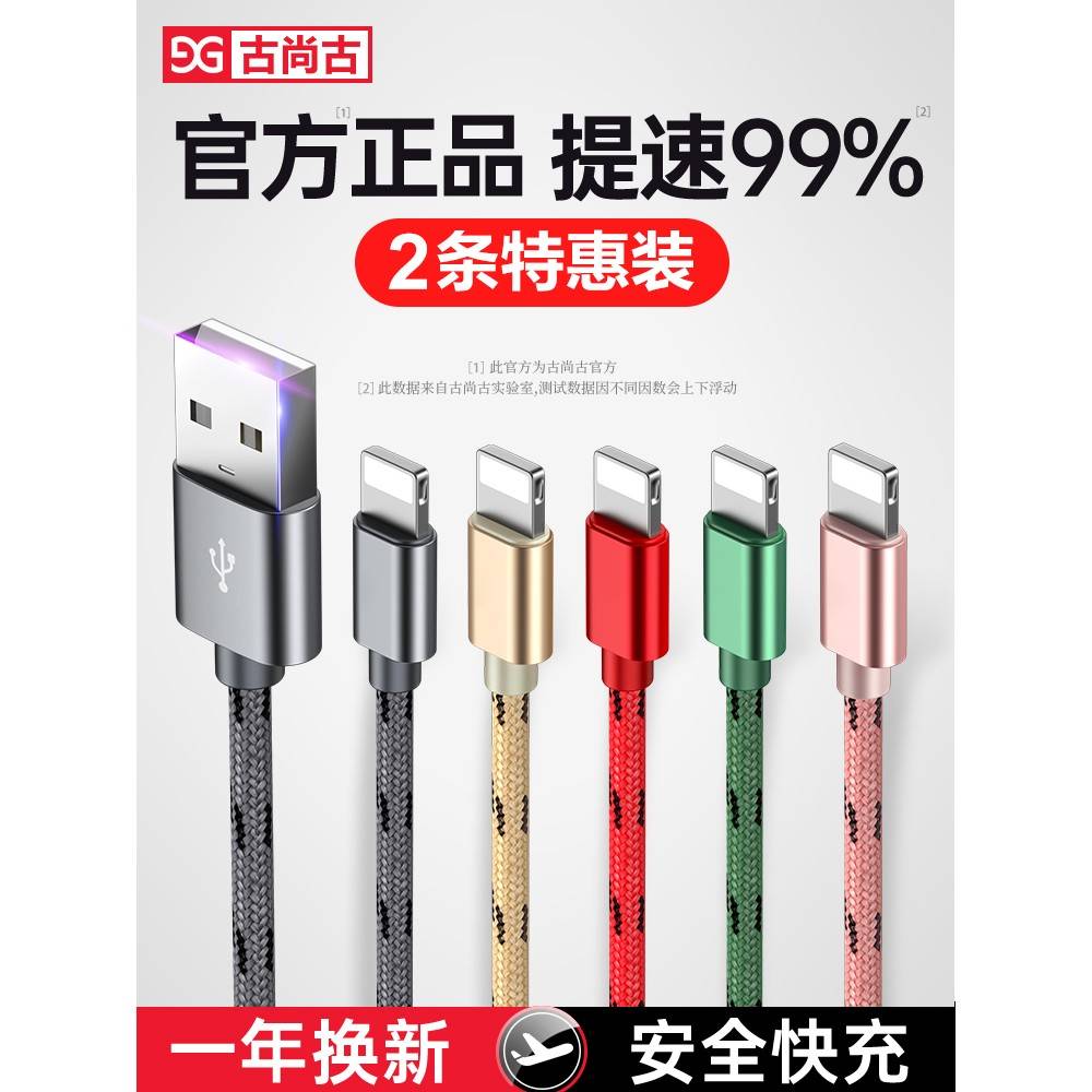 【官方旗舰】适用于古尚古iPhone14数据线13苹果12pro加长6s手机7/8plus充电线X快充正品平板ipad器XS单头Max