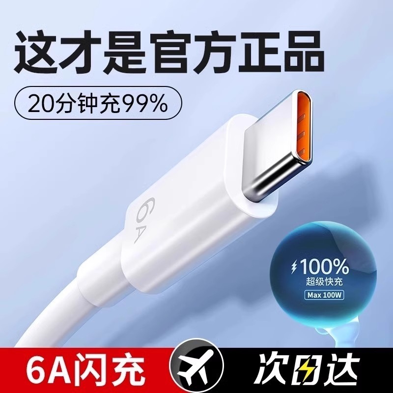 【天猫正品】适用于牧佳人typec数据线type-c6A超级快充100W华为oppo荣耀vivo手机USB快速充电线tapyc充电tpy