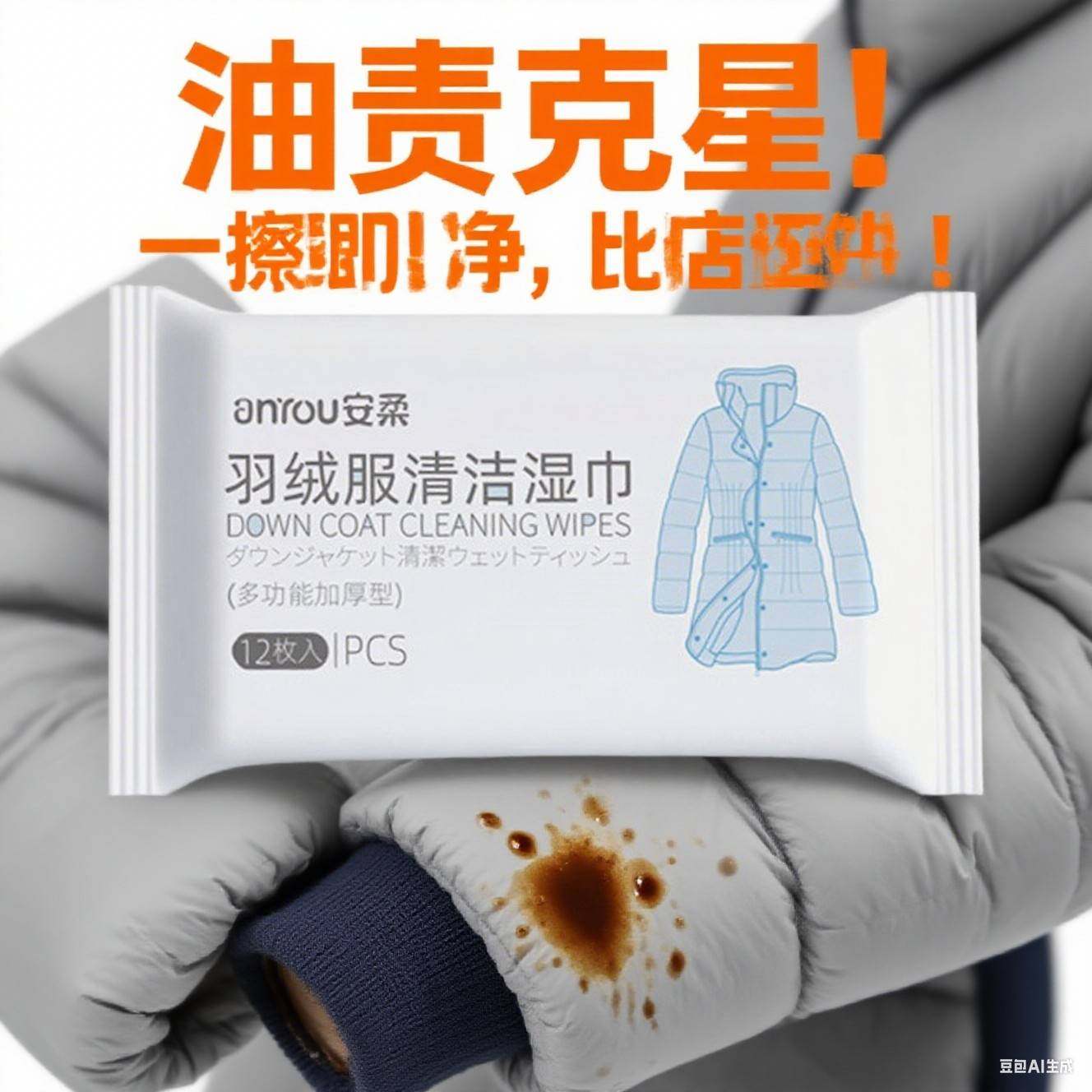 羽绒服免洗清洁湿巾擦免水洗强力去污清洗湿纸巾干洗剂家用去油渍,洗护清洁剂/卫生巾/纸/香薰,衣物去污湿巾,淘宝优惠券,粉丝福利购,淘宝优惠卷