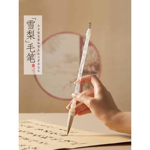 【天猫正品】雪梨兼毫毛笔书法专用初学者高颜值中号中楷好看的国画专业款小学生女生大中小新手入门写楷书谦