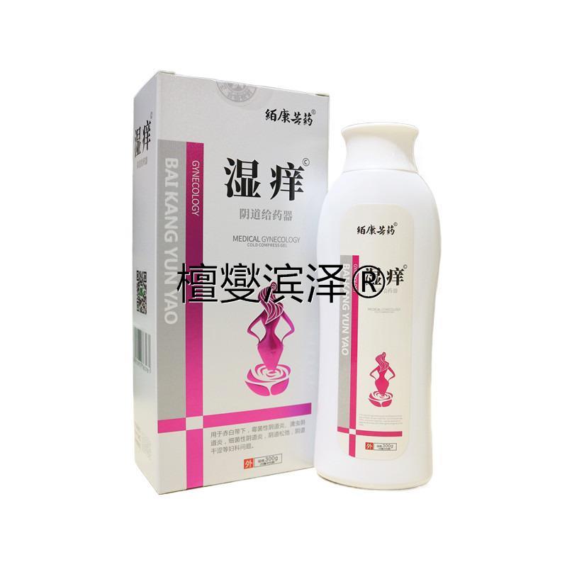 康芸药湿痒洗液私处洗护理液清洗液洗护液妇科杀菌去异味