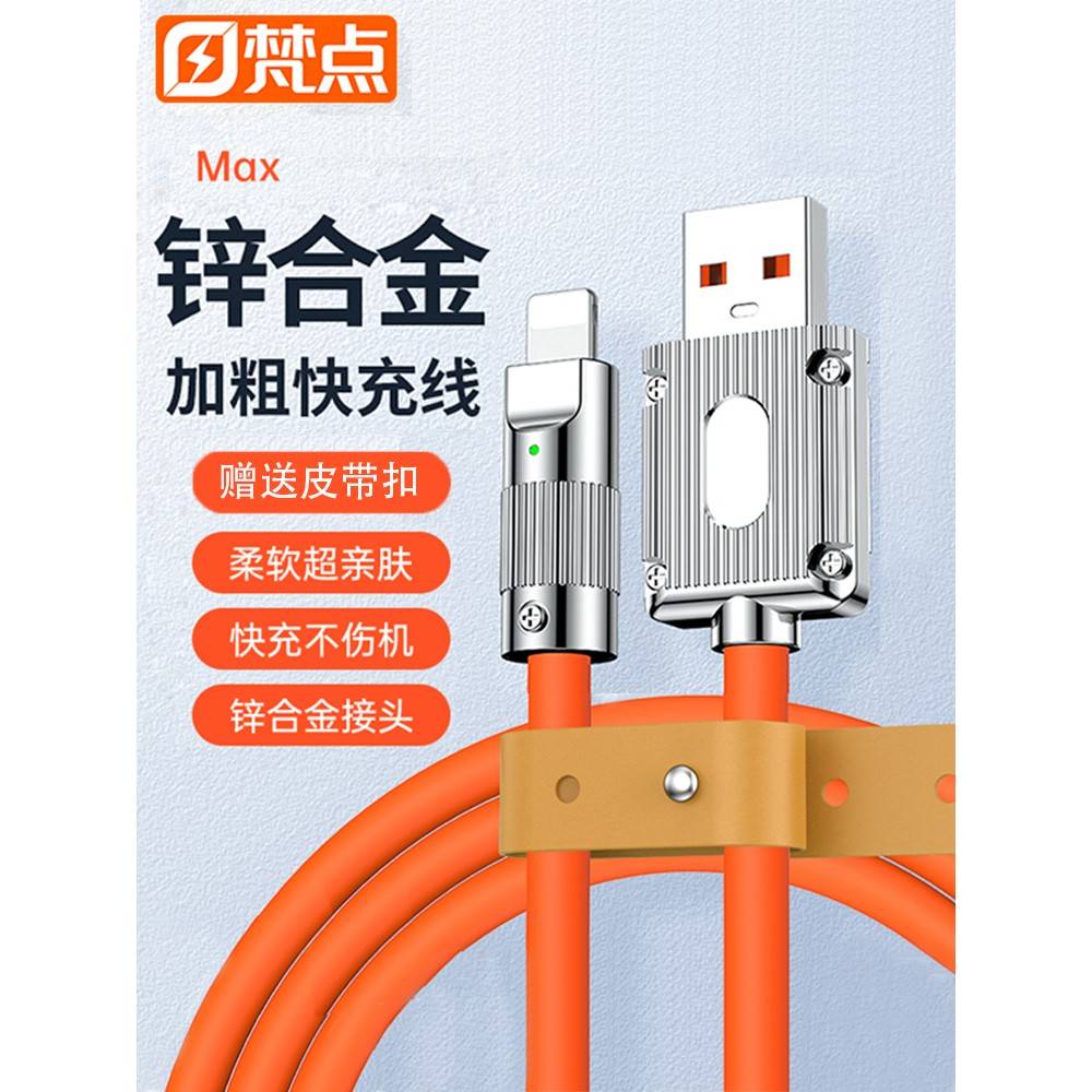 【官方旗舰】适用于梵点苹果充电线iphone15双C16快充线14promaxPD30W数据线USB20W车载闪充线13plus充电器头