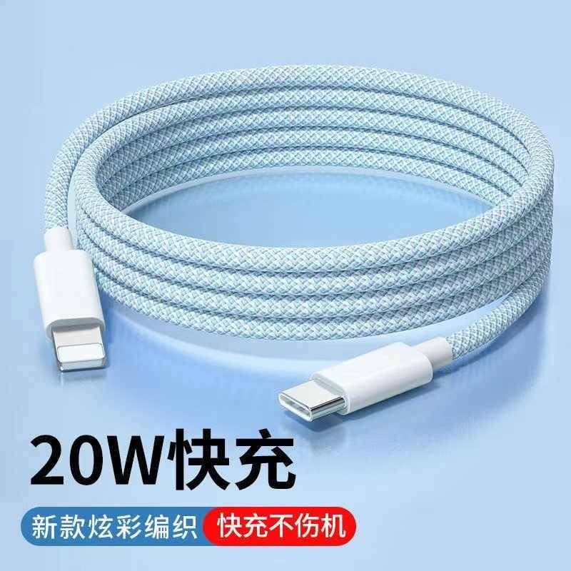 【官方认证手机充电线】适用于雷珞克适用苹果PD20W快充数据线iphonex14/13/12/11pro手机编织快充线2米加长T