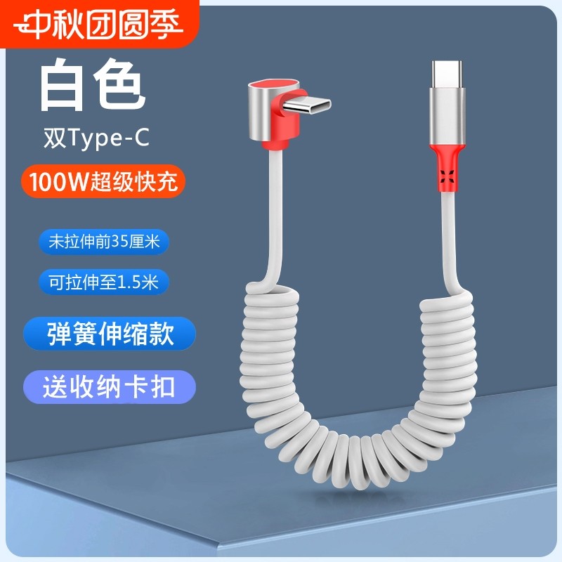 【官方认证手机充电线】适用于6A超级快充弹簧数据线100W适用华为苹果14iPhone15/16小米双typeC车载充电线户