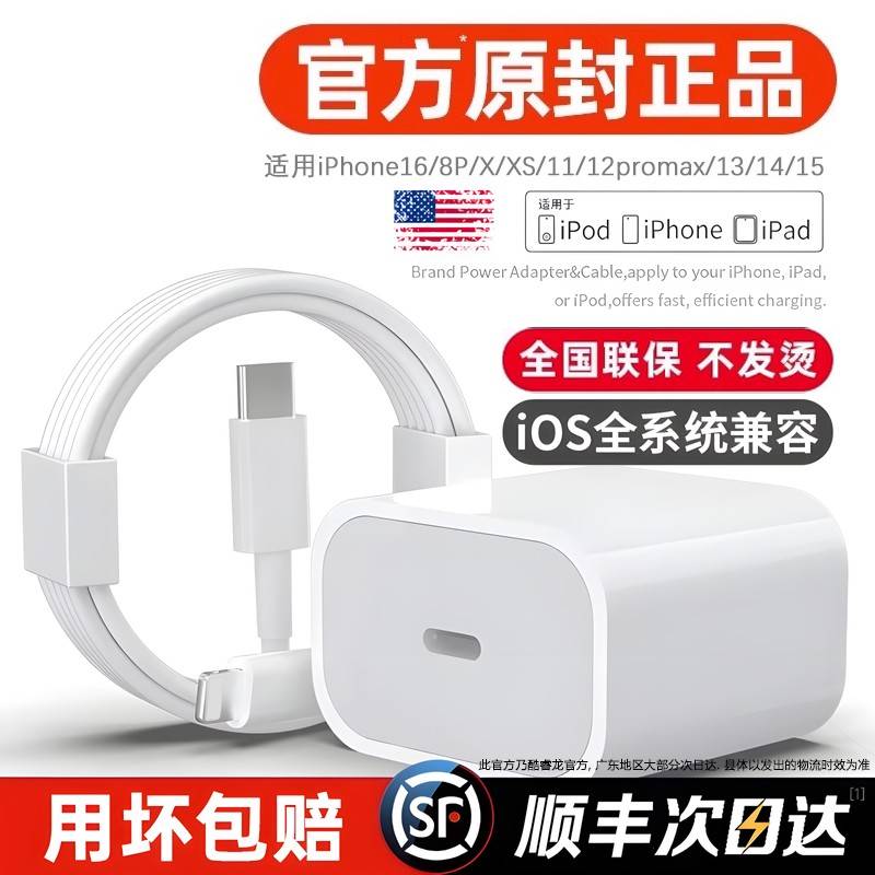 【官方旗舰】适用于正品20W快充苹果充电器头快充线iPhone17/16/15/14/13/12ProMax手机pd30数据ipad原套装pl