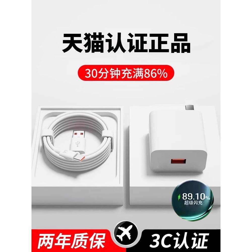 【天猫正品】适用于66超级闪充华为充电器mate30/40/50pro快充头p50p40p30手机nova7/8/9荣耀60v20插头W数据