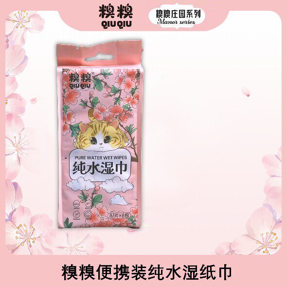 独立小包湿巾糗糗庄园纯水小袋便携装8包/提（8片/包）