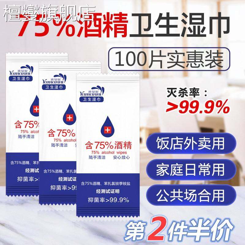 湿巾独立包装75%酒精免洗清洁去菌一次性湿纸巾儿童学生小包随身,洗护清洁剂/卫生巾/纸/香薰,皮肤护理湿巾/湿敷纸巾,淘宝优惠券,粉丝福利购,淘宝优惠卷