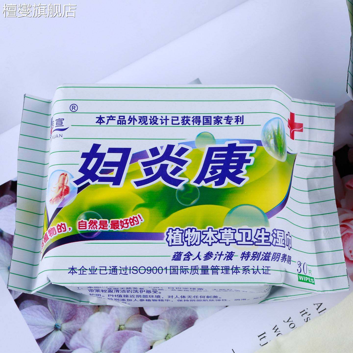 湿巾独立包装蕙洁宣妇炎康私处杀菌消毒卫生湿纸巾便携无酒精家用,洗护清洁剂/卫生巾/纸/香薰,皮肤护理湿巾/湿敷纸巾,淘宝优惠券,粉丝福利购,淘宝优惠卷