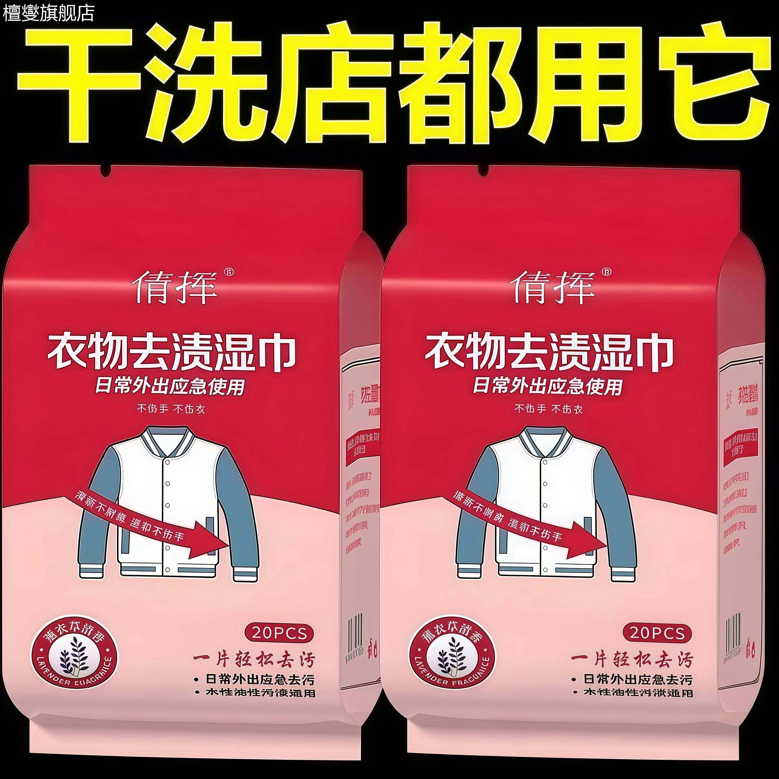 湿巾独立包装衣物一擦净去渍去油去污免手洗应急随身携带方便,洗护清洁剂/卫生巾/纸/香薰,皮肤护理湿巾/湿敷纸巾,淘宝优惠券,粉丝福利购,淘宝优惠卷