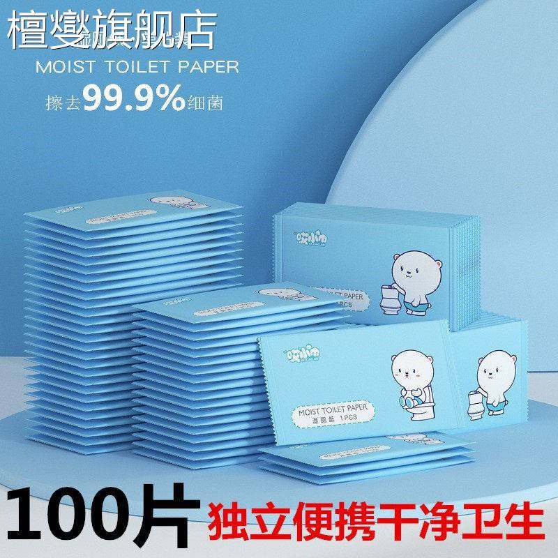 湿巾独立包装100片湿厕纸私护专用单片小包便携装成人私处卫生擦,洗护清洁剂/卫生巾/纸/香薰,皮肤护理湿巾/湿敷纸巾,淘宝优惠券,粉丝福利购,淘宝优惠卷