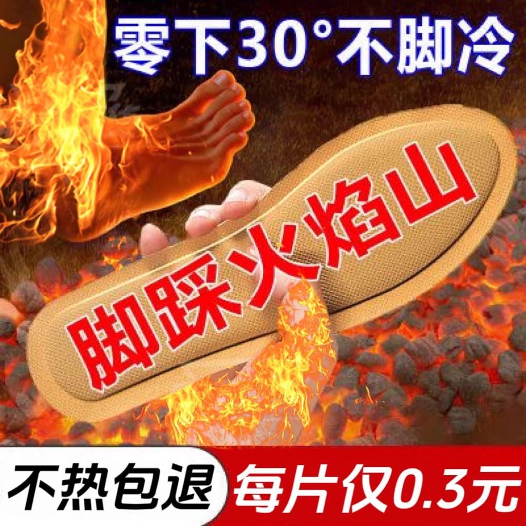 高温暖宝宝暖贴户外自发热鞋垫男暖足贴暖脚底热垫家用女暖脚贴免