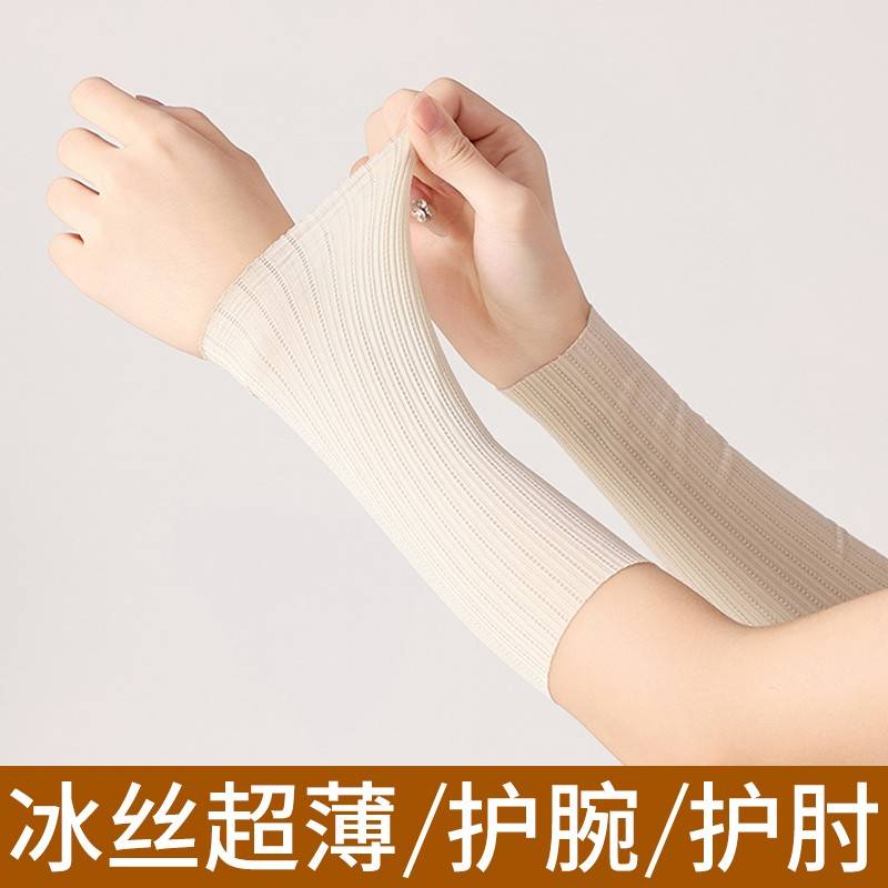 冰丝护手腕关节套男女防寒保暖护手镯空调房手腕套无痕夏季薄款