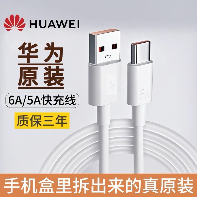 【官方正品】适用于华为6A原装超级快充数据线5Atype-c原版pura70/mate60Pro/50/30/nova12荣耀8闪充手机66W/