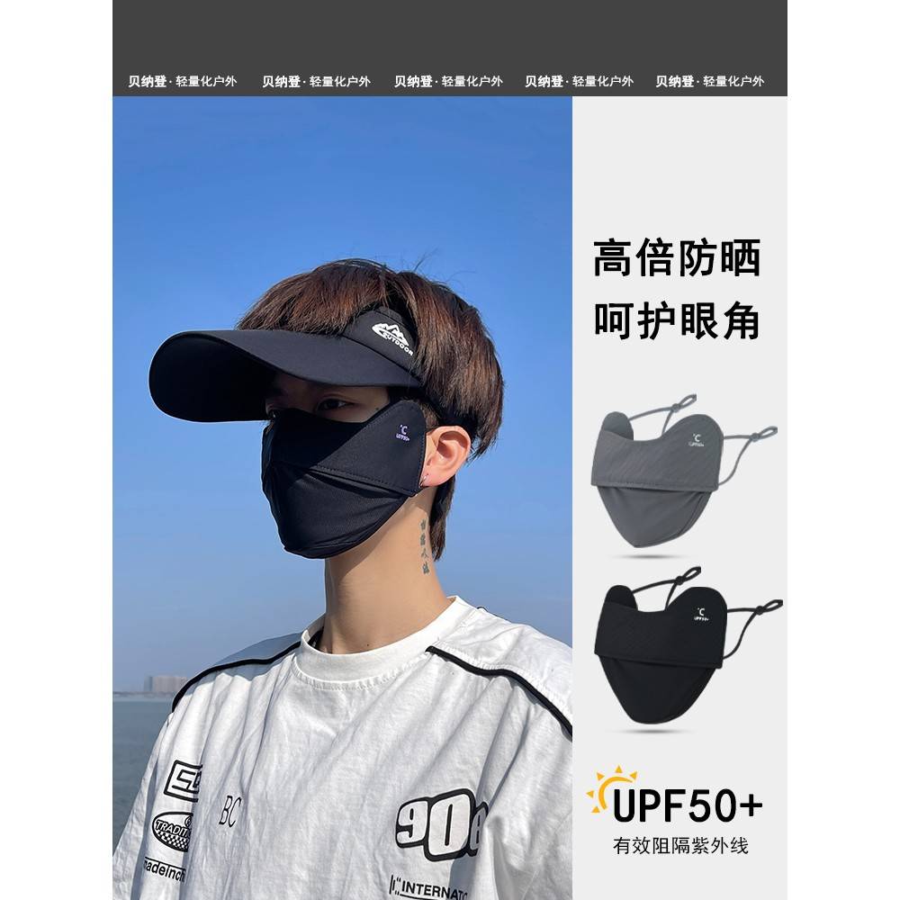 冰丝防晒口罩防紫外线男士夏季新款薄透气全脸护眼角面罩男款骑行