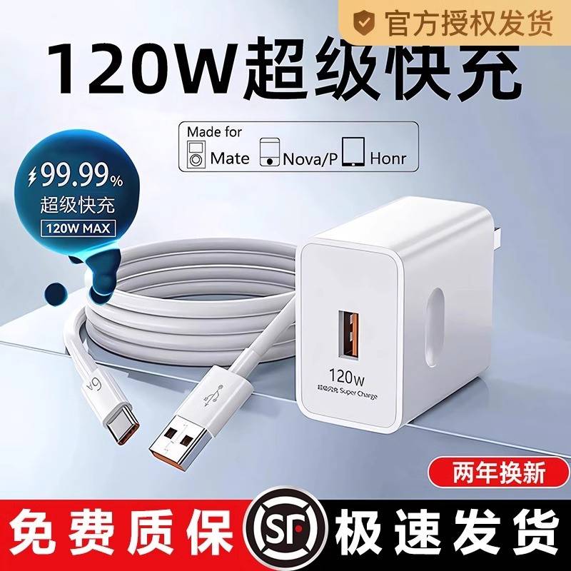 【正品官方旗舰店】快充电数据线240W411AType-c枳七华为120充电器240超级快充头mate50 40pro手机充电插头p5