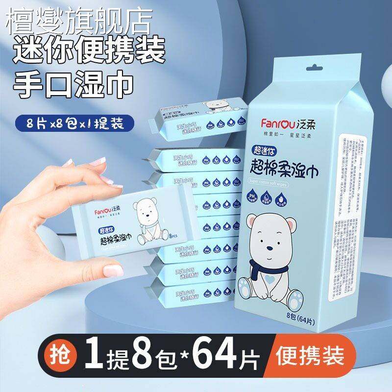 湿巾独立包装一提袋装超迷你便携小包随身手口清洁纸婴儿学生儿童,洗护清洁剂/卫生巾/纸/香薰,皮肤护理湿巾/湿敷纸巾,淘宝优惠券,粉丝福利购,淘宝优惠卷