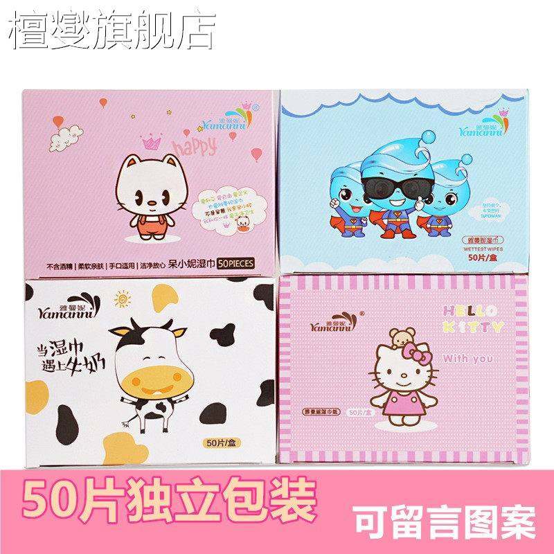 湿巾独立包装雅曼妮50单片盒装纸巾婴儿儿童学生湿纸巾成人一次性,洗护清洁剂/卫生巾/纸/香薰,皮肤护理湿巾/湿敷纸巾,淘宝优惠券,粉丝福利购,淘宝优惠卷
