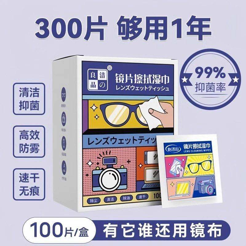 正品官方旗舰店眼镜清洁湿巾擦擦镜纸一次性布相机镜头镜片手机屏,洗护清洁剂/卫生巾/纸/香薰,电子屏幕/镜头湿巾,淘宝优惠券,粉丝福利购,淘宝优惠卷
