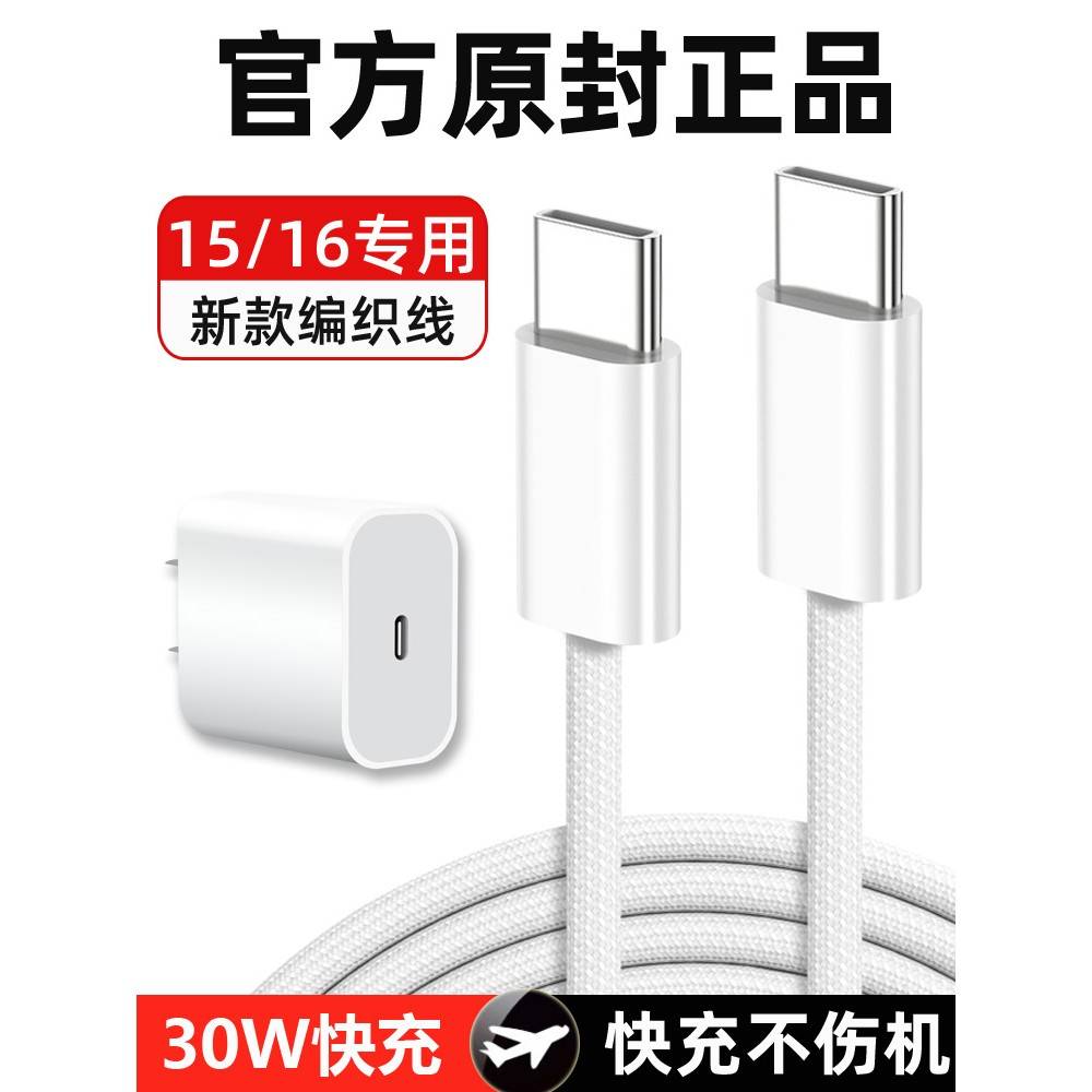 【官方正品】适用于编织线苹果16数据线15充电器线iPhone14pro快充45W手机13双typeC闪30W套装PD12充电线max