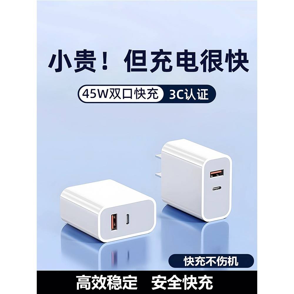 【天猫正品】适用于45W双口快充苹果iphone15充电器14promax苹果13pro数据线typec插头iPad平板12/11Pro双口