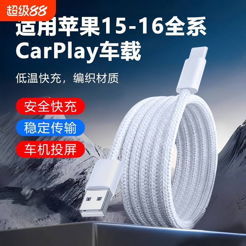 【官方认证正品】苹果充电线typec接口适用苹果16手机iPhone16ProMax快充15编织数据线车载CarPlay专用USB转T