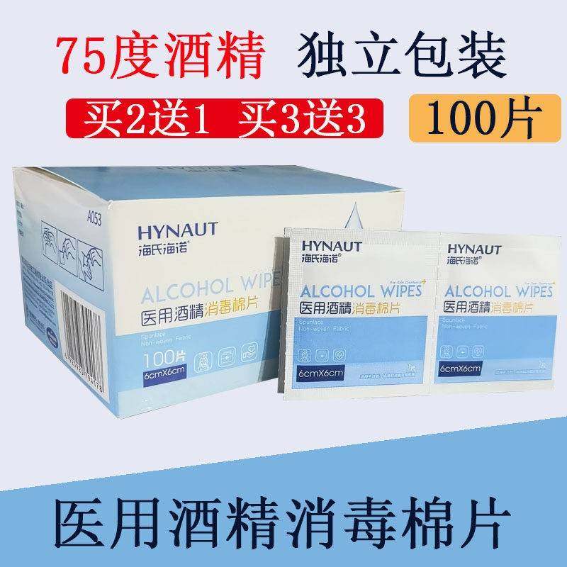 正品75度医用酒精湿巾独立包装海氏海诺消毒棉片一次性大号耳洞单,保健用品,皮肤消毒护理（消）,淘宝优惠券,粉丝福利购,淘宝优惠卷