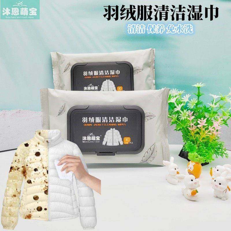 正品旗舰店除胶湿巾沐恩萌宝羽绒服清洁30片免洗去污去油衣物清洁,洗护清洁剂/卫生巾/纸/香薰,除胶湿巾,淘宝优惠券,粉丝福利购,淘宝优惠卷