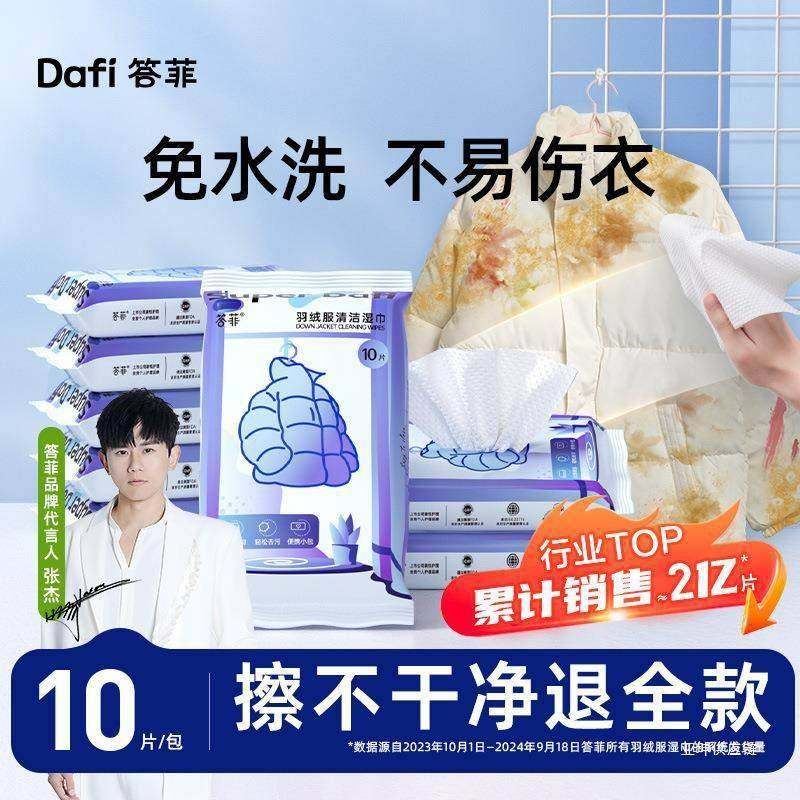 羽绒服免洗清洁湿巾答菲强力去污衣物去渍湿纸巾干洗专用独立包装,洗护清洁剂/卫生巾/纸/香薰,衣物去污湿巾,淘宝优惠券,粉丝福利购,淘宝优惠卷