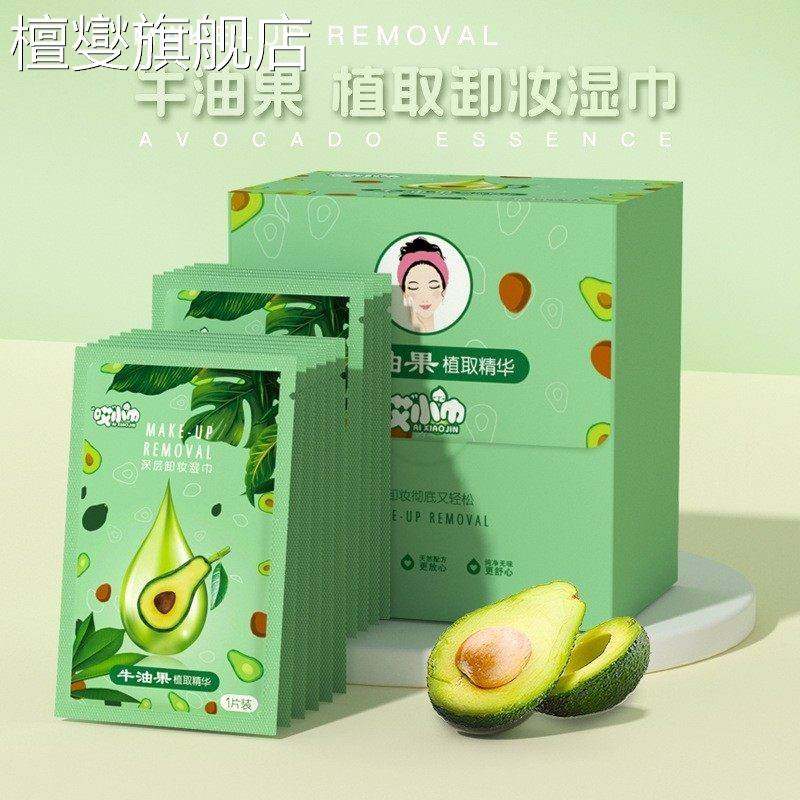 湿巾独立包装牛油果卸妆单片免洗卸妆棉水一次性卸妆深层清洁,洗护清洁剂/卫生巾/纸/香薰,皮肤护理湿巾/湿敷纸巾,淘宝优惠券,粉丝福利购,淘宝优惠卷