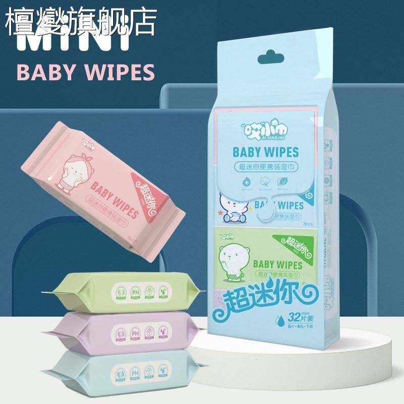 湿巾独立包装1提超迷你便携小包随身手口清洁纸婴儿男女学生儿童,洗护清洁剂/卫生巾/纸/香薰,皮肤护理湿巾/湿敷纸巾,淘宝优惠券,粉丝福利购,淘宝优惠卷