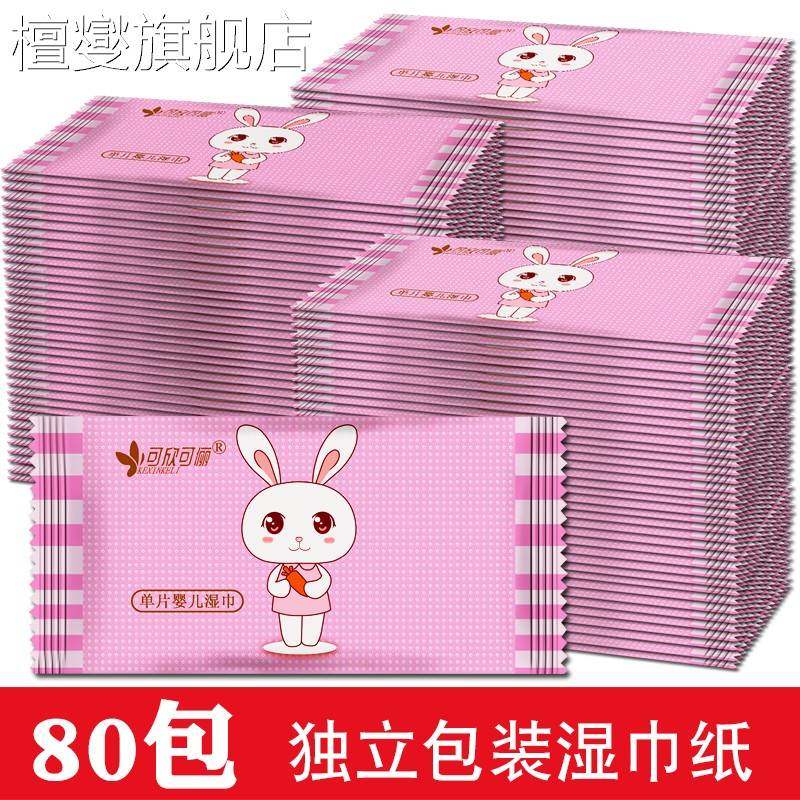 湿巾独立包装一次性便携式80单片装迷你小包纸新生婴儿童宝宝手口,洗护清洁剂/卫生巾/纸/香薰,皮肤护理湿巾/湿敷纸巾,淘宝优惠券,粉丝福利购,淘宝优惠卷