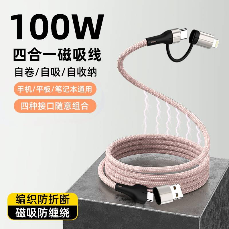 【官方认证手机充电线】适用于BURTS 四合一100W快充数据线磁吸收纳适用苹果iPhone15华为小米手机多功能充电
