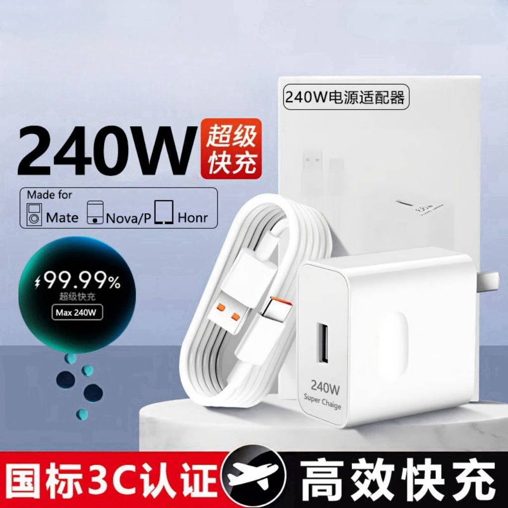 【官方旗舰】适用于240W充电器金标超级快充闪充电头华为小米vivo红米OPPO一加三星魅族荣耀真我iqoo手机6A24
