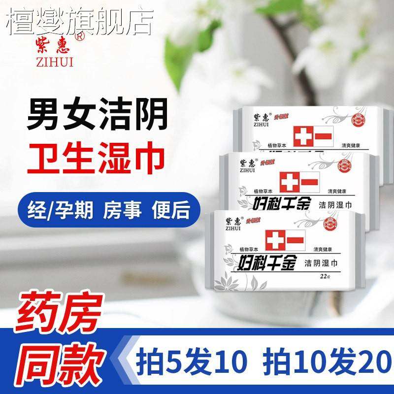湿巾独立包装妇科千金洁阴私处护理男女卫生房事经孕期便后清洁湿,洗护清洁剂/卫生巾/纸/香薰,皮肤护理湿巾/湿敷纸巾,淘宝优惠券,粉丝福利购,淘宝优惠卷