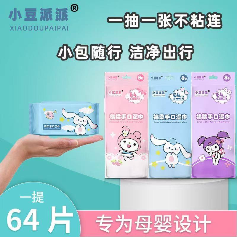 中小学生湿纸巾独立包装一片单片便携小豆派派迷你婴儿巾清洁家用