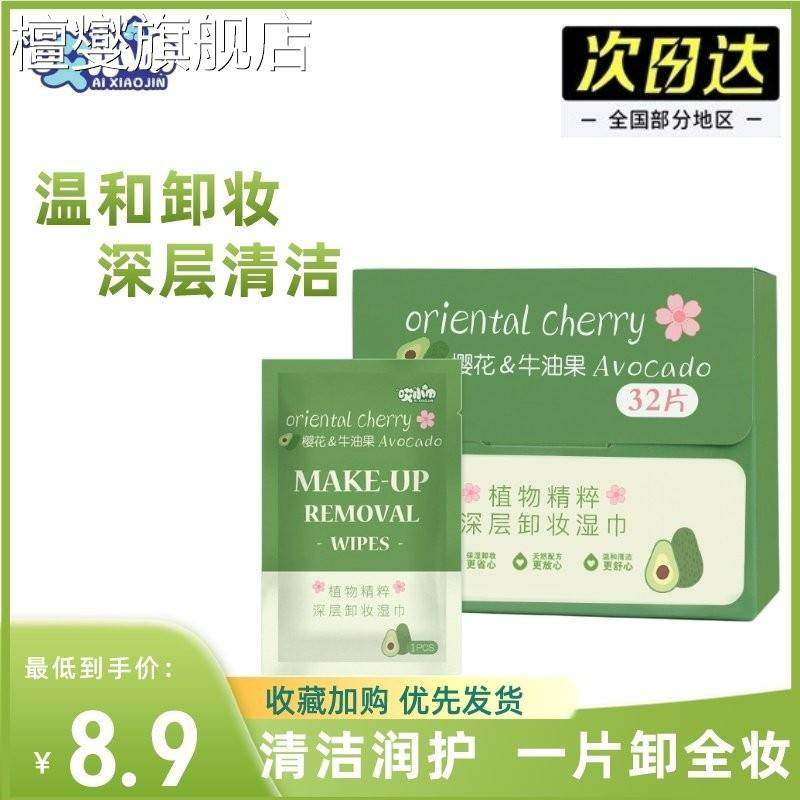 湿巾独立包装正品牛油果卸妆巾单片便携装眼唇清洁一次性女卸妆,洗护清洁剂/卫生巾/纸/香薰,皮肤护理湿巾/湿敷纸巾,淘宝优惠券,粉丝福利购,淘宝优惠卷