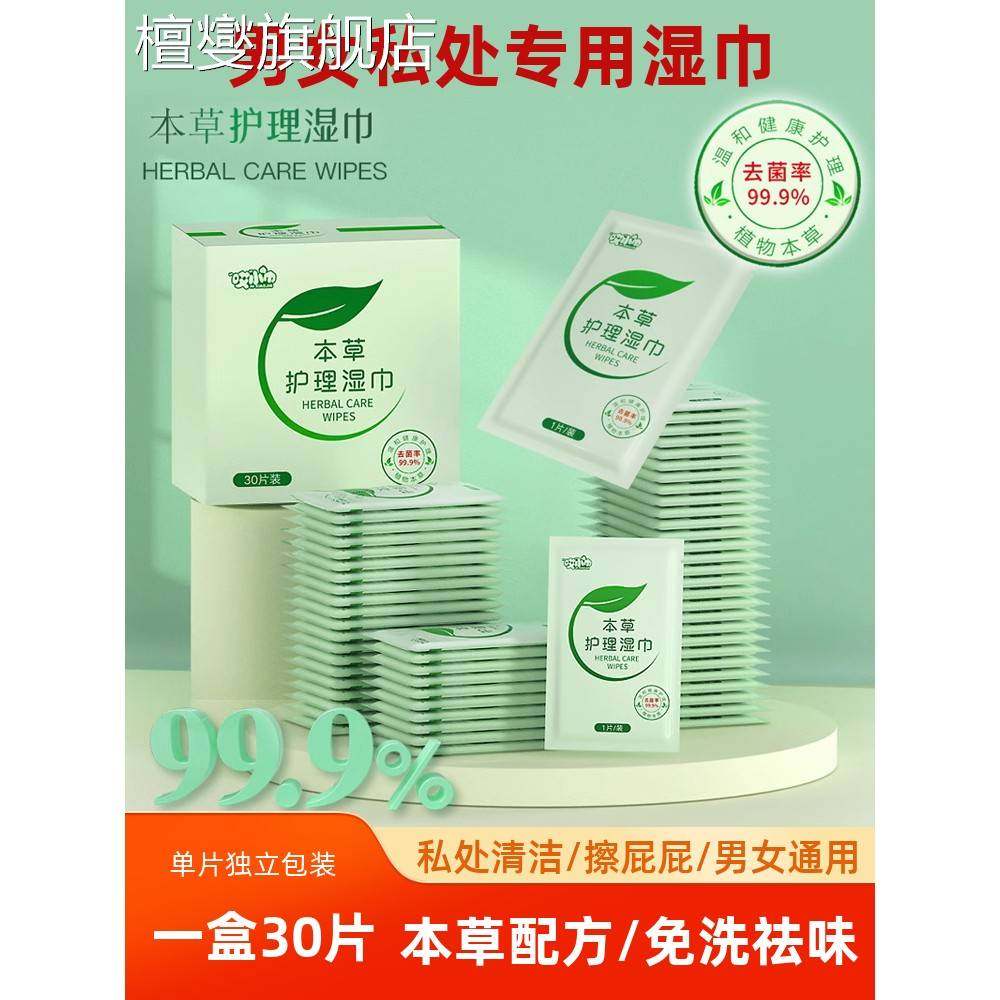 湿巾独立包装可擦私处男女通用小包孕妇私密专用纸洁阴湿纸巾,洗护清洁剂/卫生巾/纸/香薰,皮肤护理湿巾/湿敷纸巾,淘宝优惠券,粉丝福利购,淘宝优惠卷