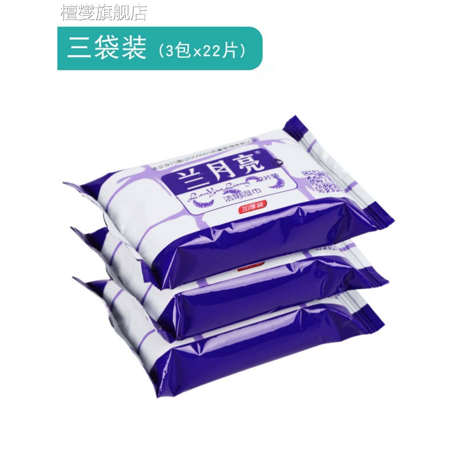 湿巾独立包装兰月亮洁阴纸小包成人房事私处清洁湿厕纸家庭装湿纸,洗护清洁剂/卫生巾/纸/香薰,皮肤护理湿巾/湿敷纸巾,淘宝优惠券,粉丝福利购,淘宝优惠卷